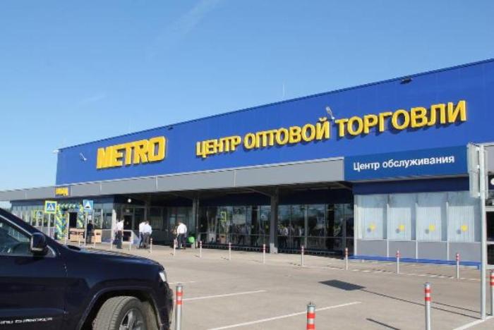 Открытие ТК "Метро Кэш энд Керри" в г. Одинцово