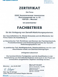 Сертификат FACHBETRIEB
