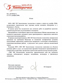 "Пятерочка" г. Климовск, г. Реутов. Отзыв
